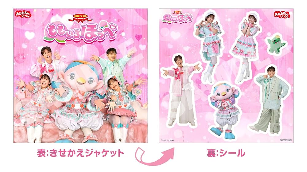 Amazon | 【メーカー特典あり】「おかあさんといっしょ」最新